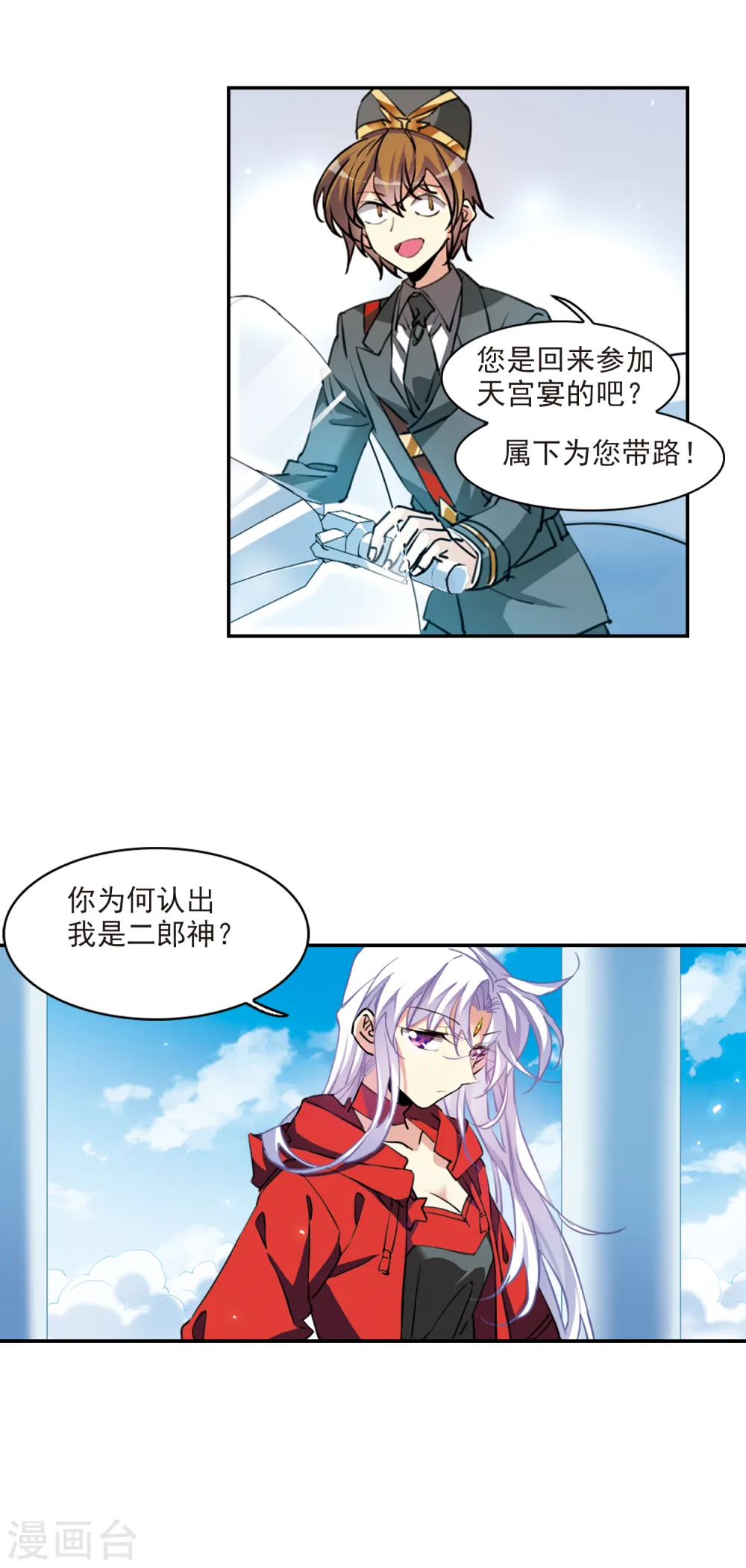 三眼哮天录杨戬漫画,第2季91话 天宫赴宴22图