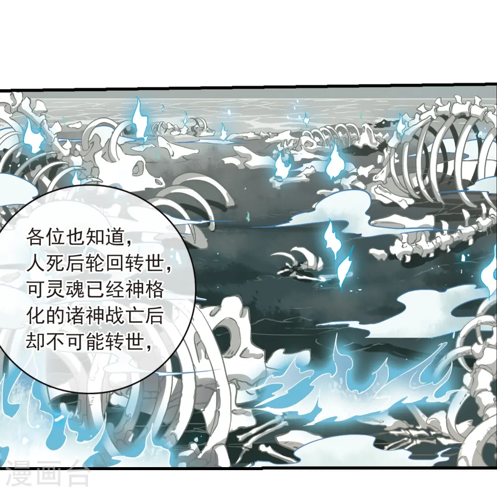 三眼哮天录漫画免费阅读全集下拉式奇漫屋漫画,第303话 幽冥六宫22图