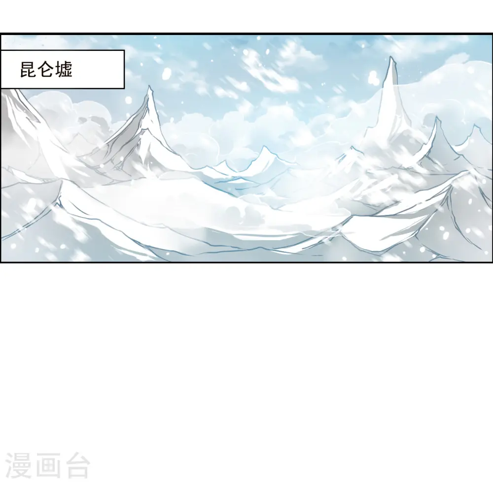 三眼哮天录百度百科漫画,第2季129话 入昆仑11图