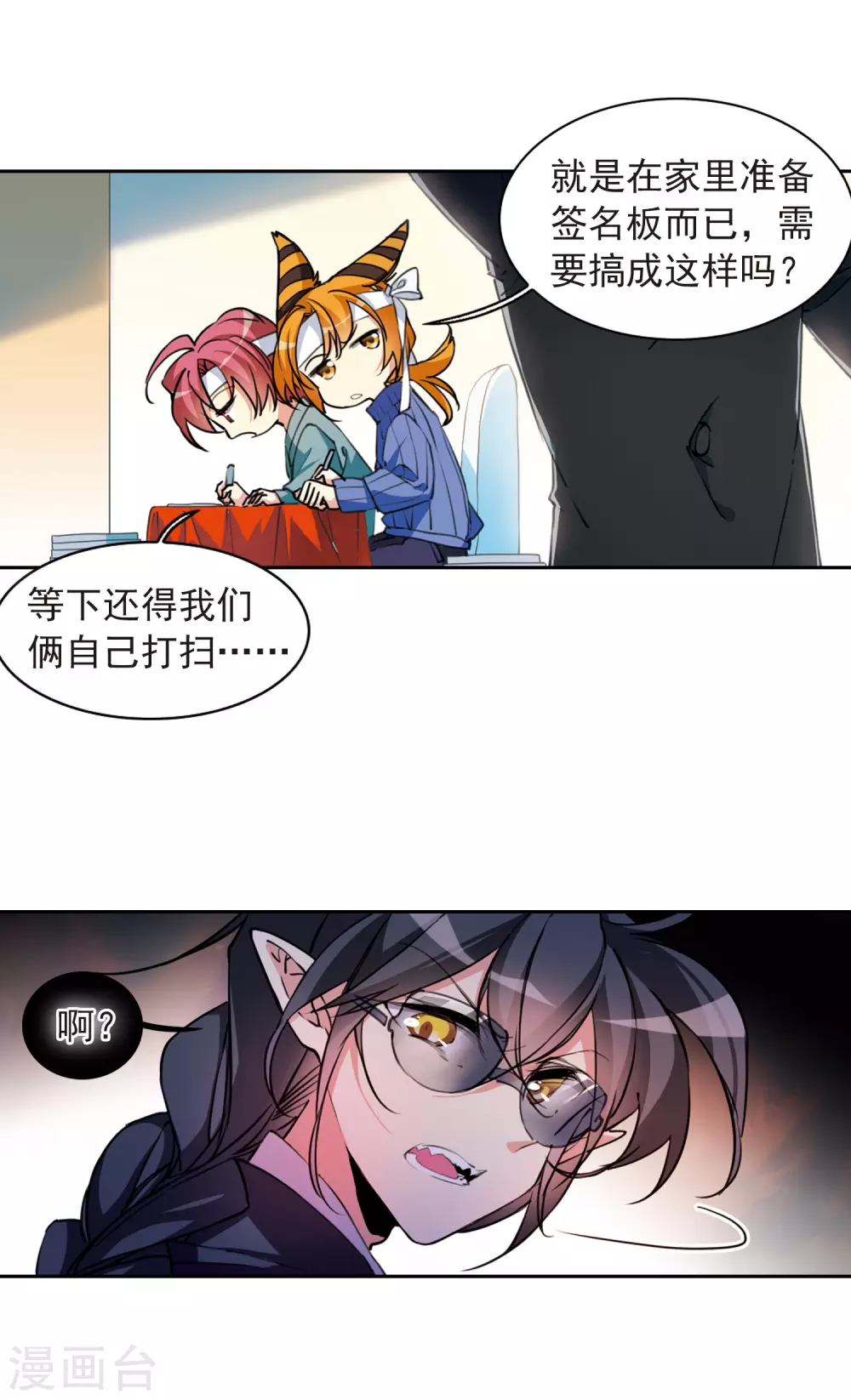 三眼哮天录第一季免费漫画,番外3 特别篇11图