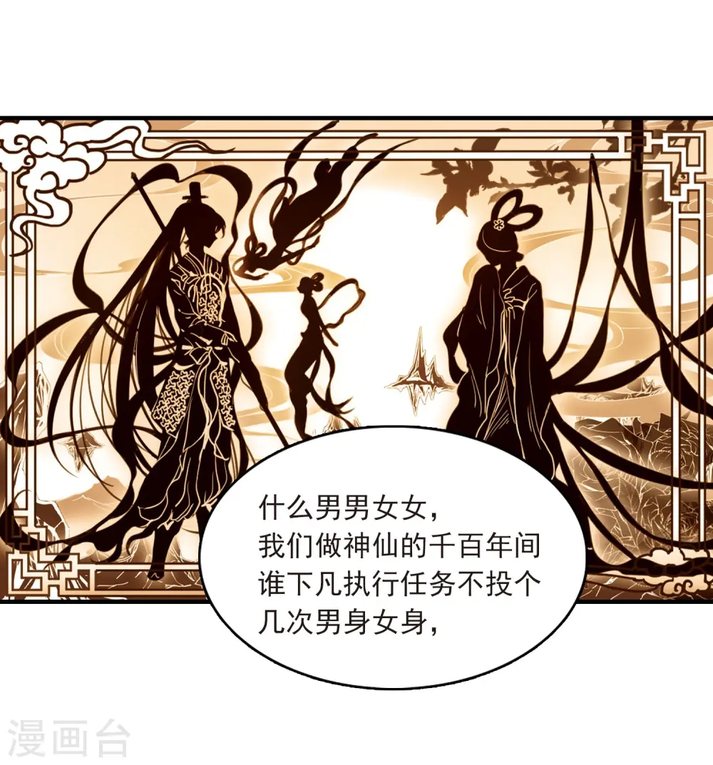 三眼哮天录什么时候出的漫画,第307话 无关性别22图