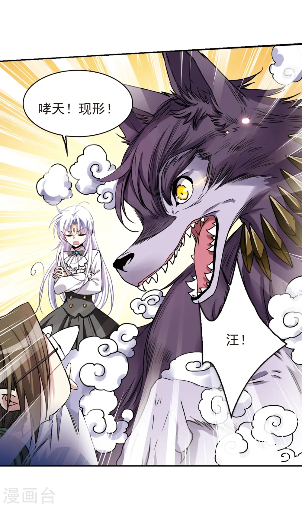 三眼哮天录漫画免费下拉式六漫画漫画,第281话 尘世仙踪21图