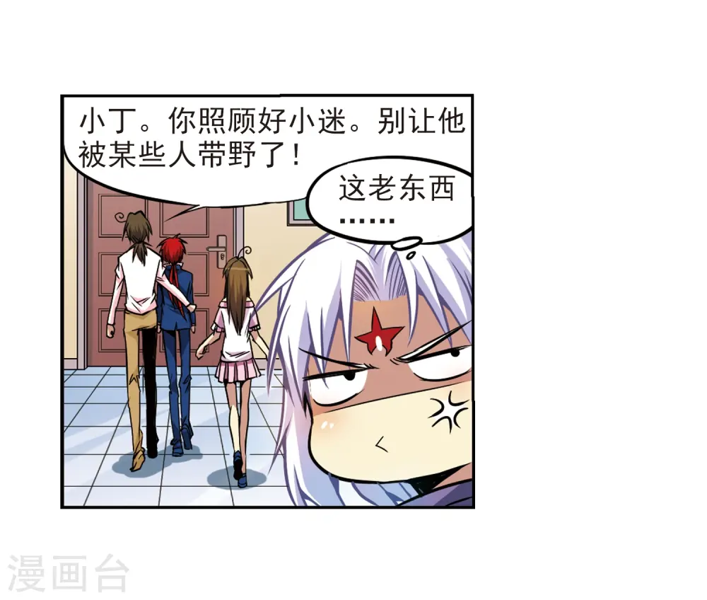 三眼哮天录为什么不更新了漫画,第32话 我们回家吧!2图