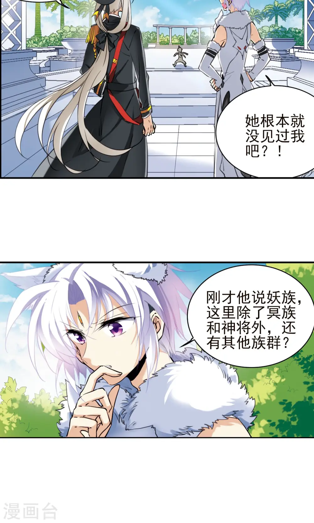 三眼哮天录漫画,第381话 泡澡谈形势12图