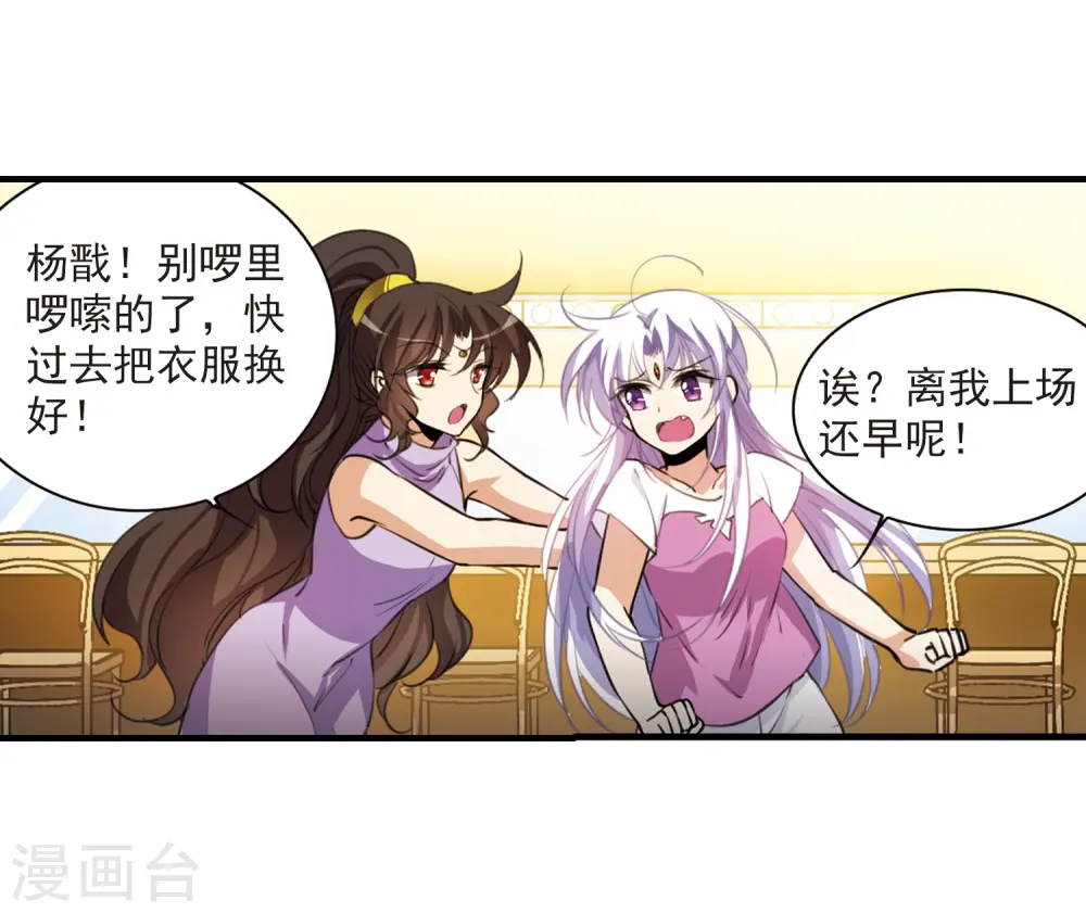 三眼哮天录杨戬漫画,第314话 concert1图