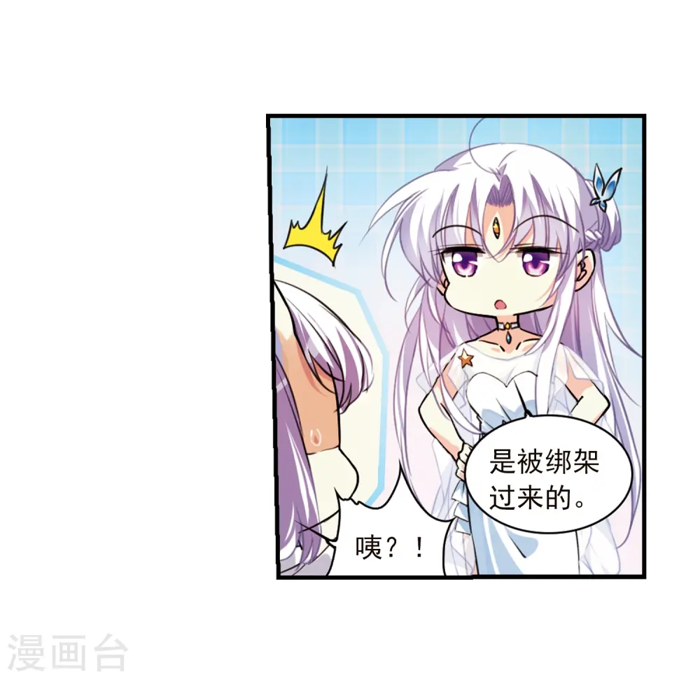 三眼哮天录漫画六漫画漫画,第330话 蓝色盛典31图