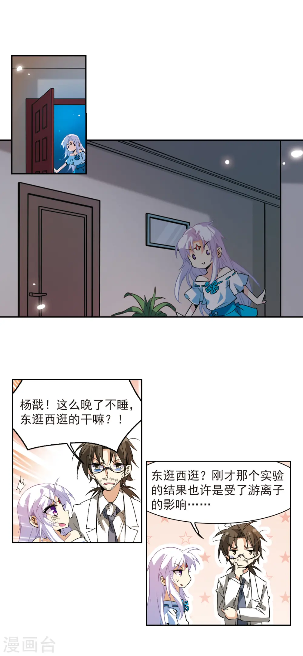 三眼哮天录杨戬漫画,第88话 真与假2图