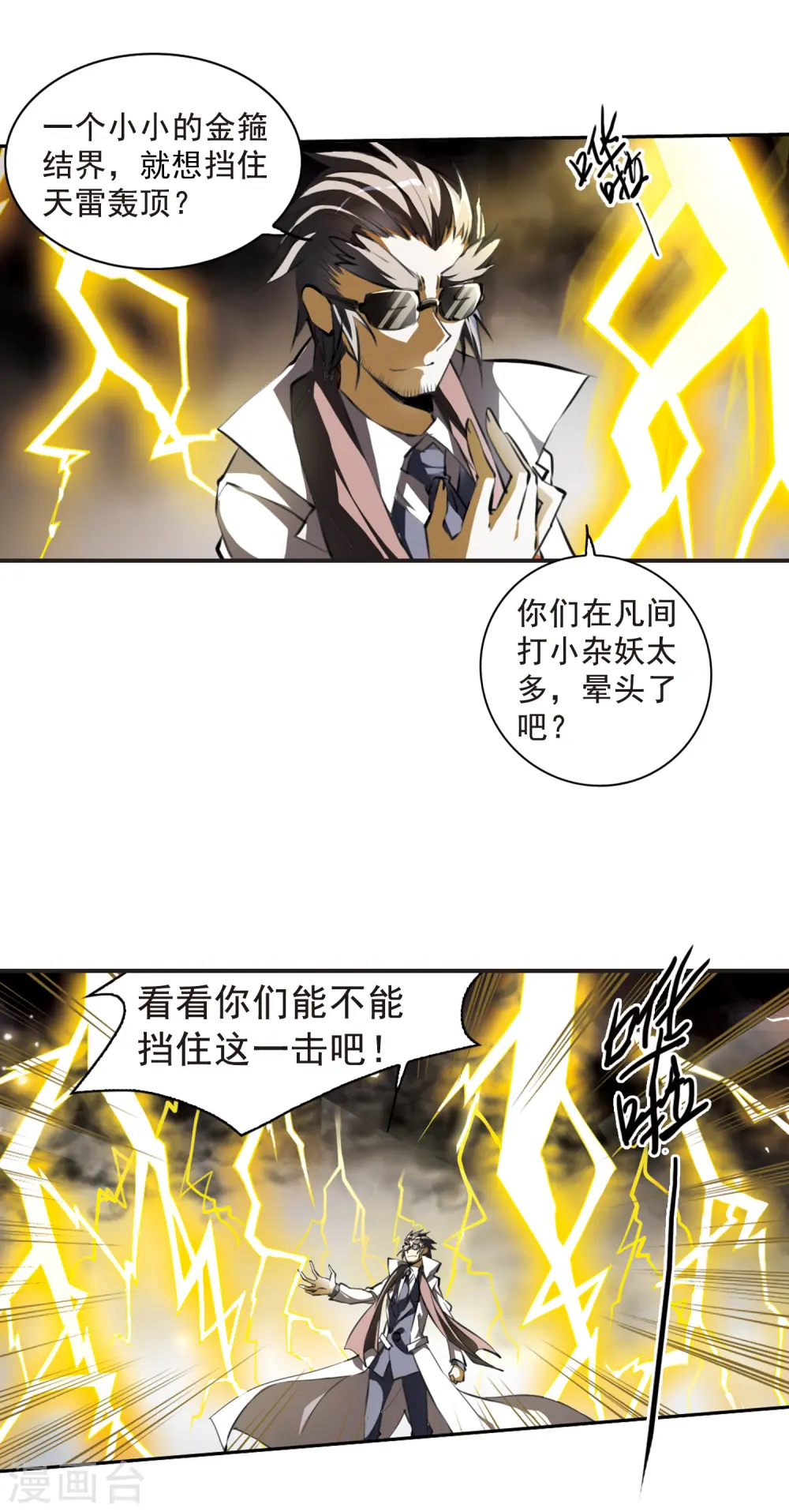 三眼哮天录结局是什么漫画,第125话 要守护之人11图