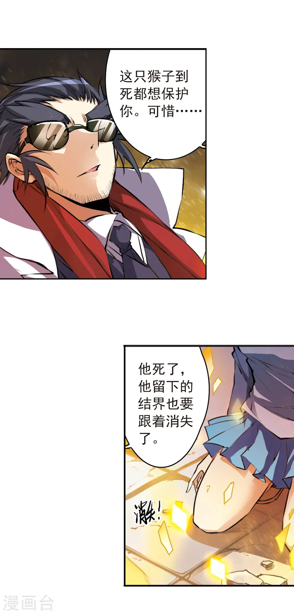 三眼哮天录黑缡漫画,第128话 突变!?2图