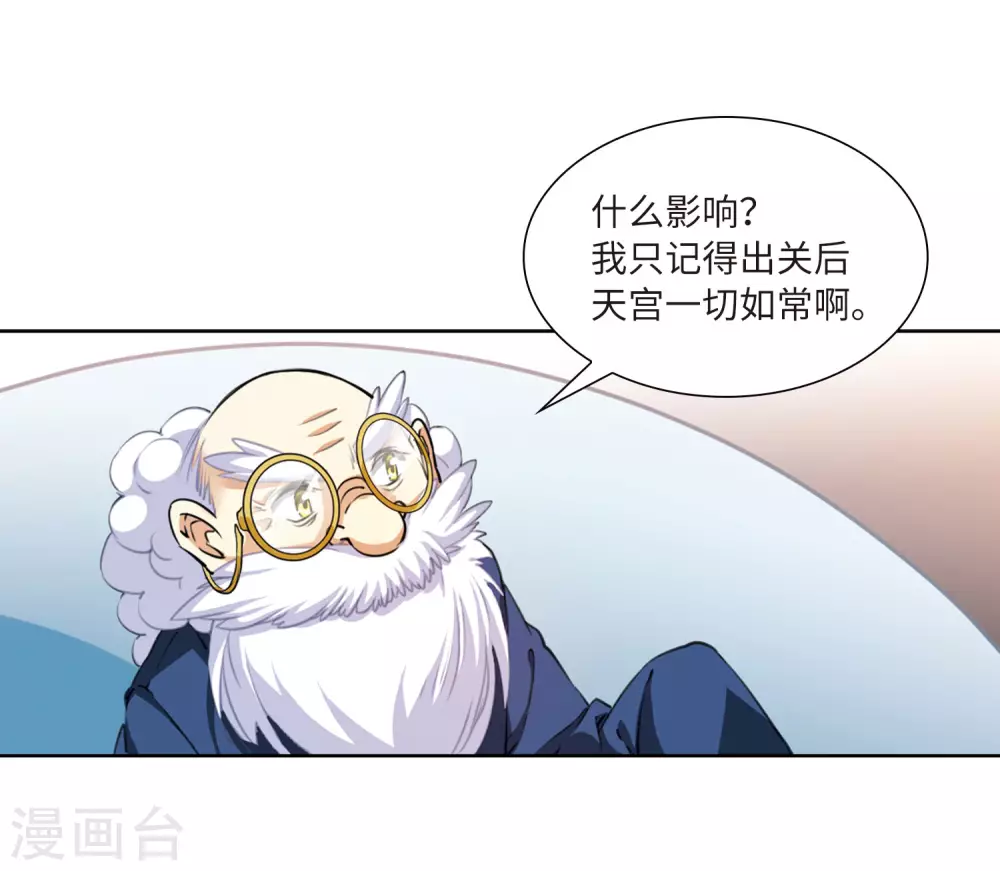 三眼哮天录动漫第一季漫画,第2季13话 各自为营32图