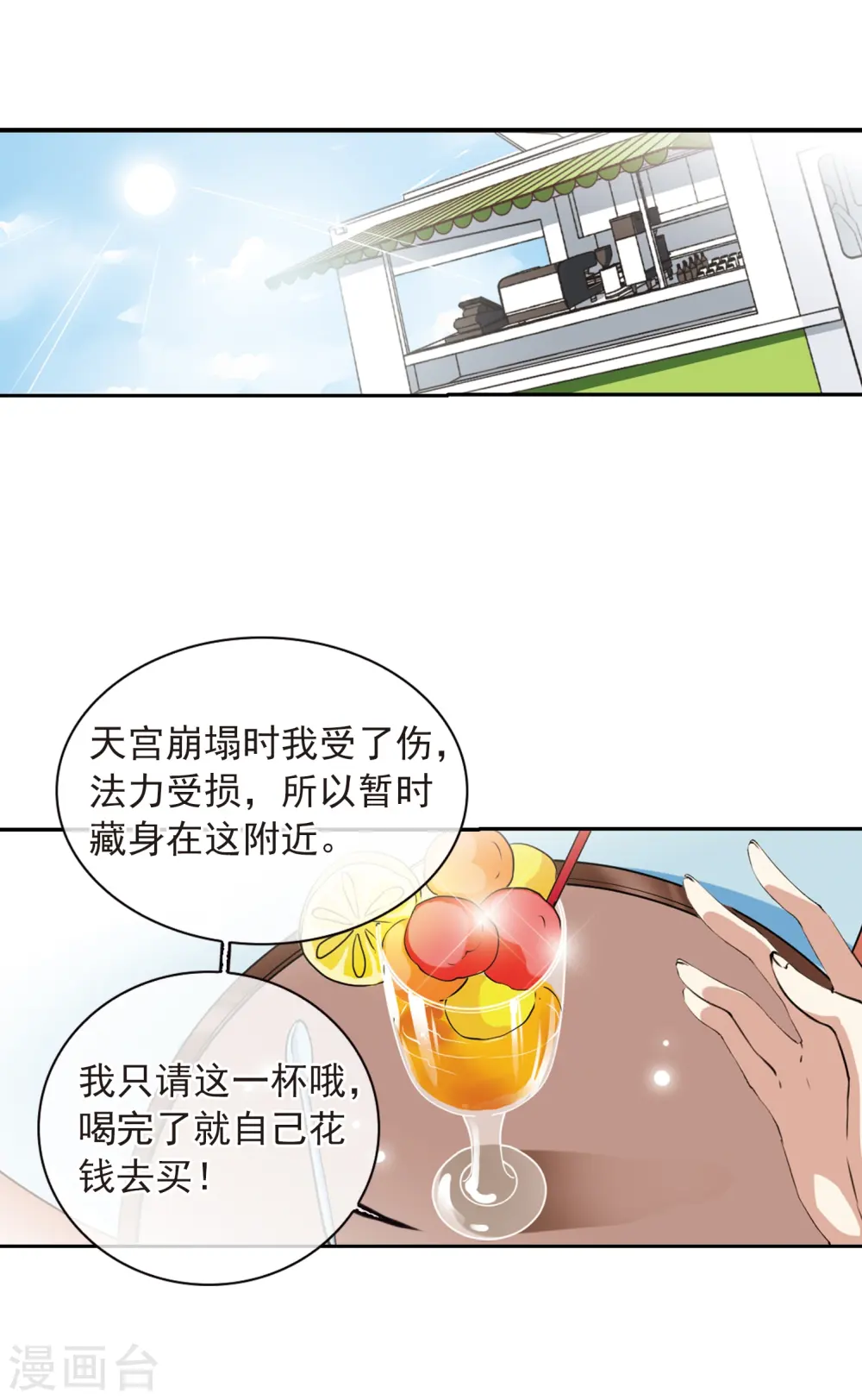 三眼哮天录第二季天神归位漫画免费漫画,第287话 打工同伴与意外之敌11图