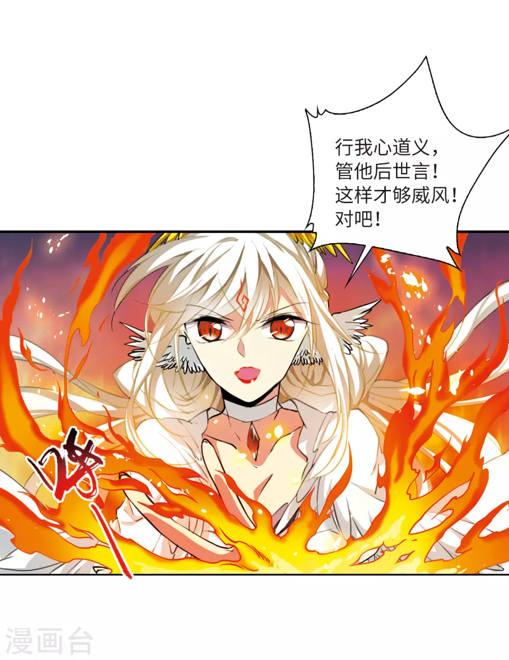 三眼哮天录漫画全集免费阅读下拉式漫客栈漫画,第2季44话 我心道义21图