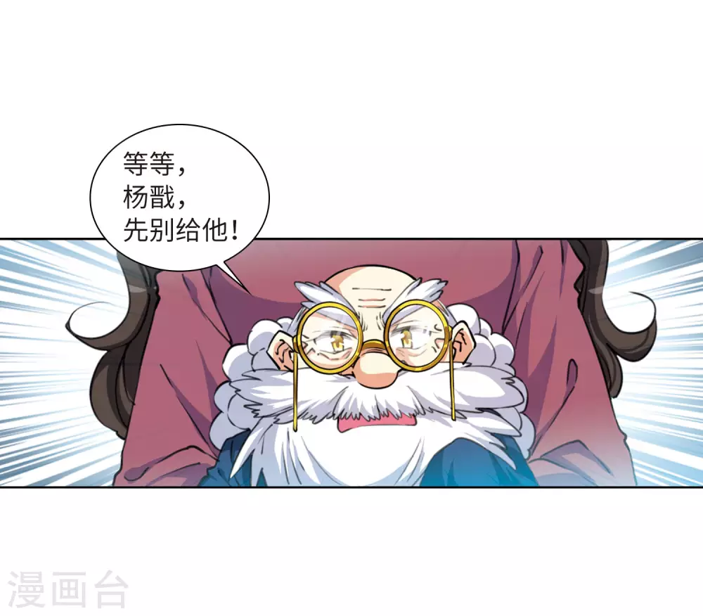 三眼哮天录4漫画,第2季30话 太白的交易32图