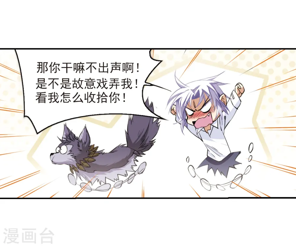 三眼哮天录第一季免费观看漫画,第239话 好好照顾你！22图