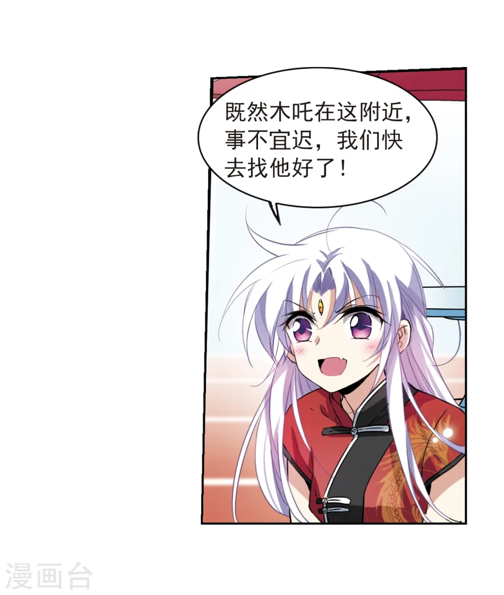 三眼哮天录杨戬漫画,第287话 打工同伴与意外之敌11图