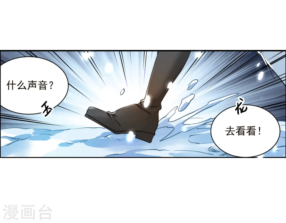 三眼哮天录漫画第一季漫画,第2季140话 冰河往事31图