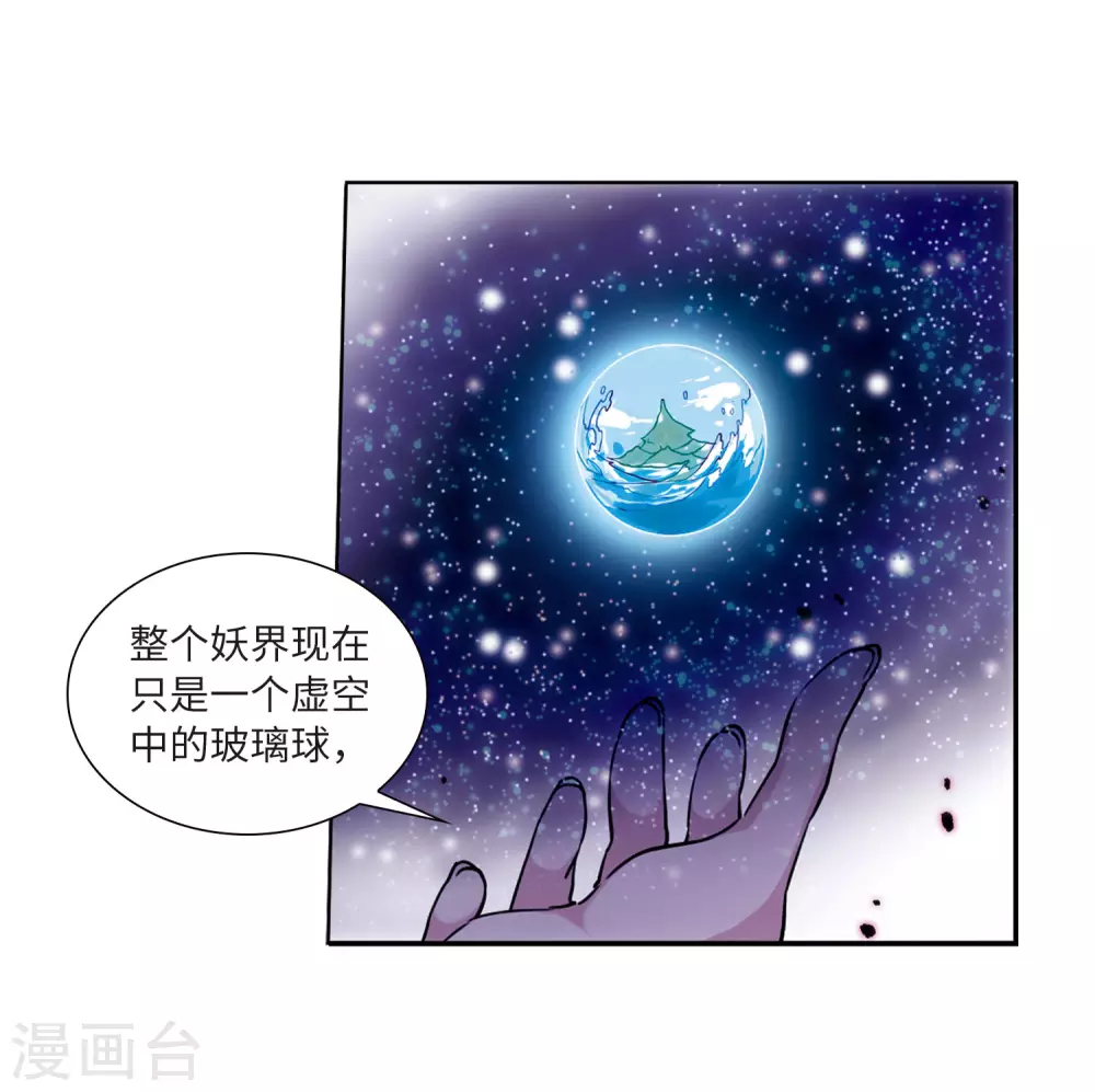 三眼哮天录2漫画,第2季47话 无处可逃21图