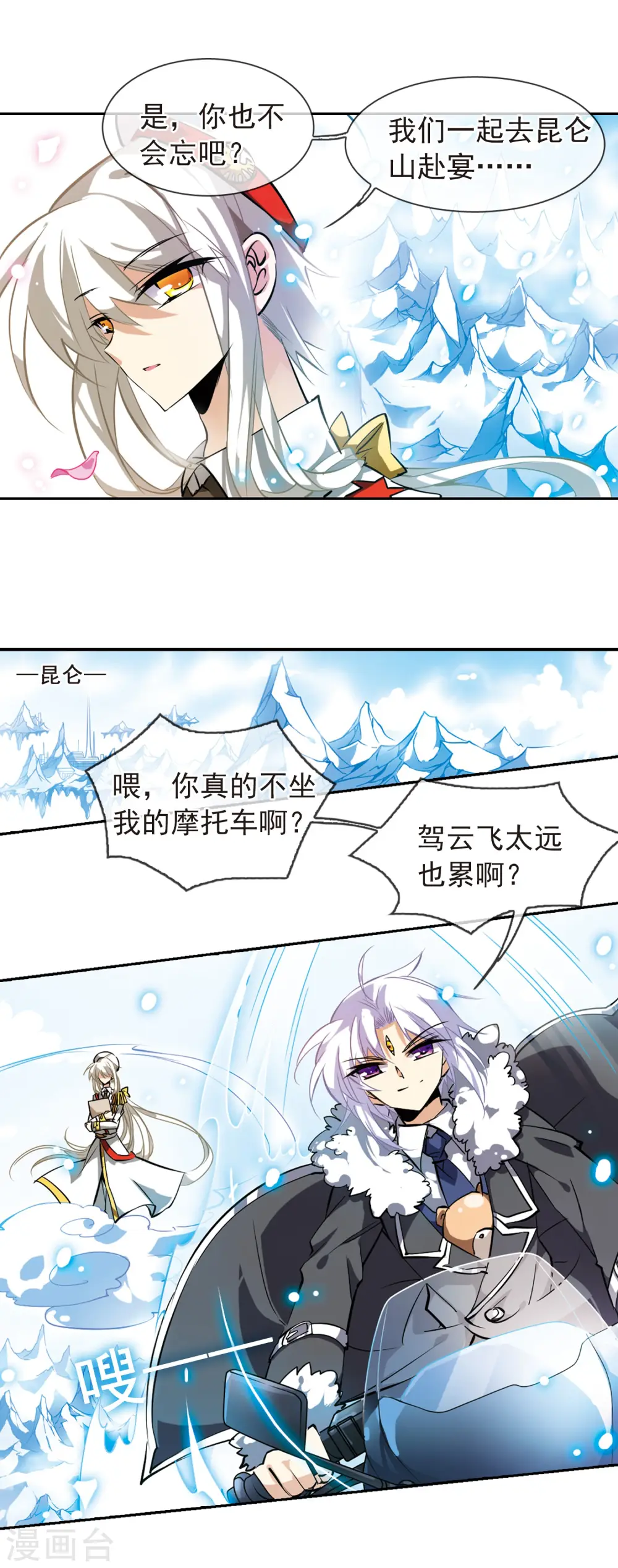 三眼哮天录杨戬与蓝缡接吻漫画,第103话 对与错2图