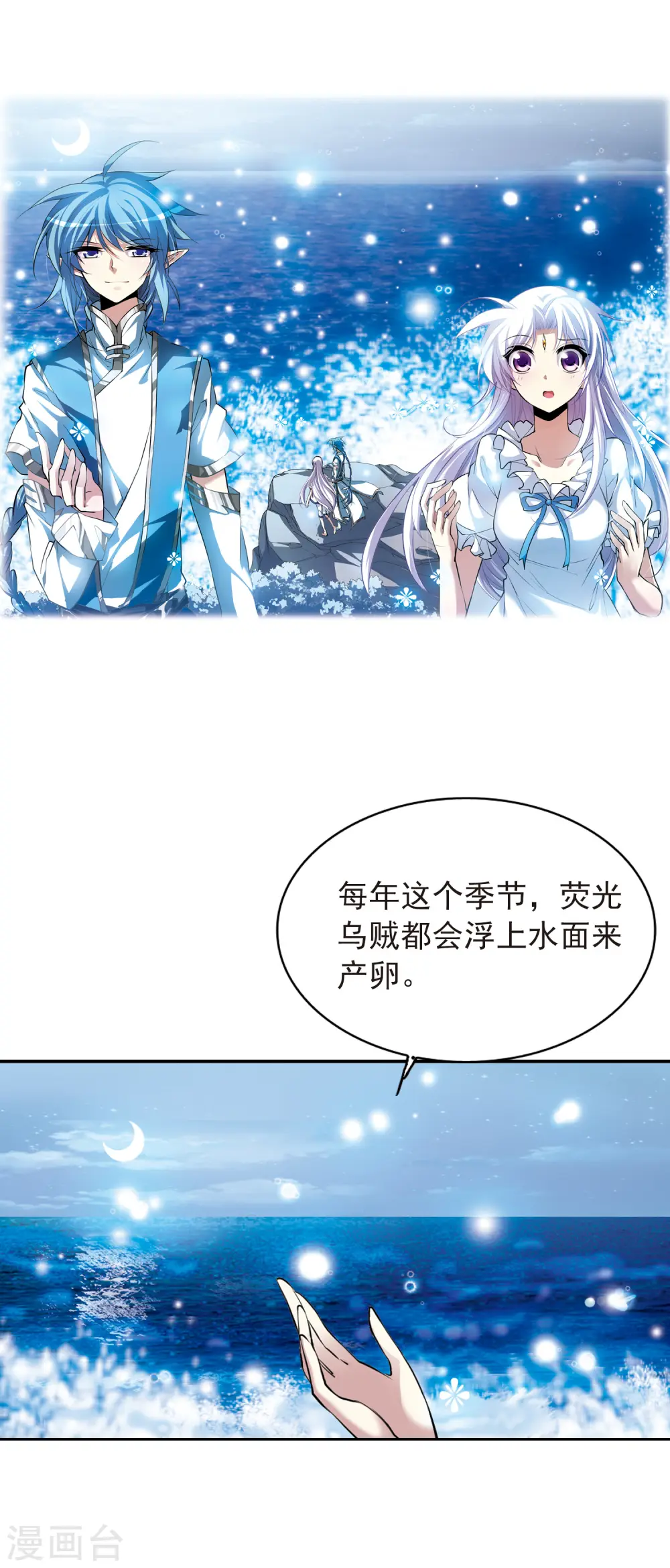 三眼哮天录酷爱漫画免费漫画,第136话 月下荧光2图