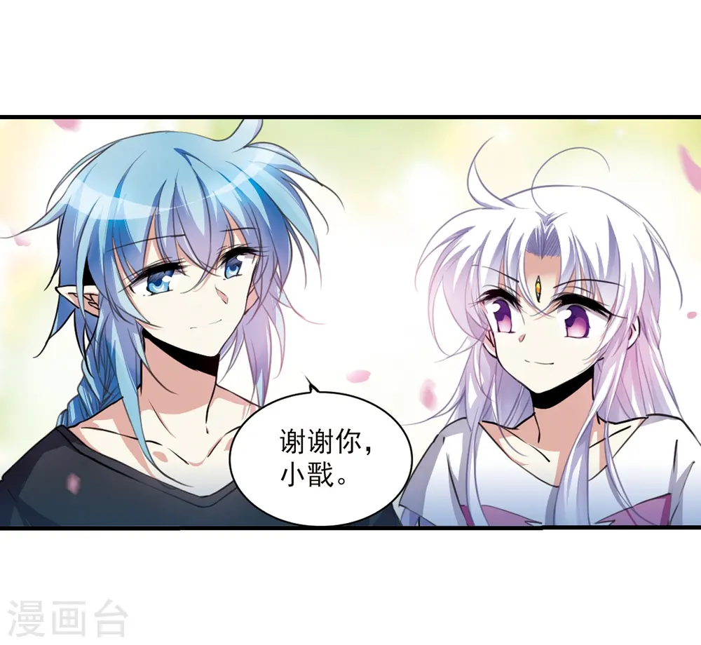 三眼哮天录20漫画,第329话 蓝色盛典21图