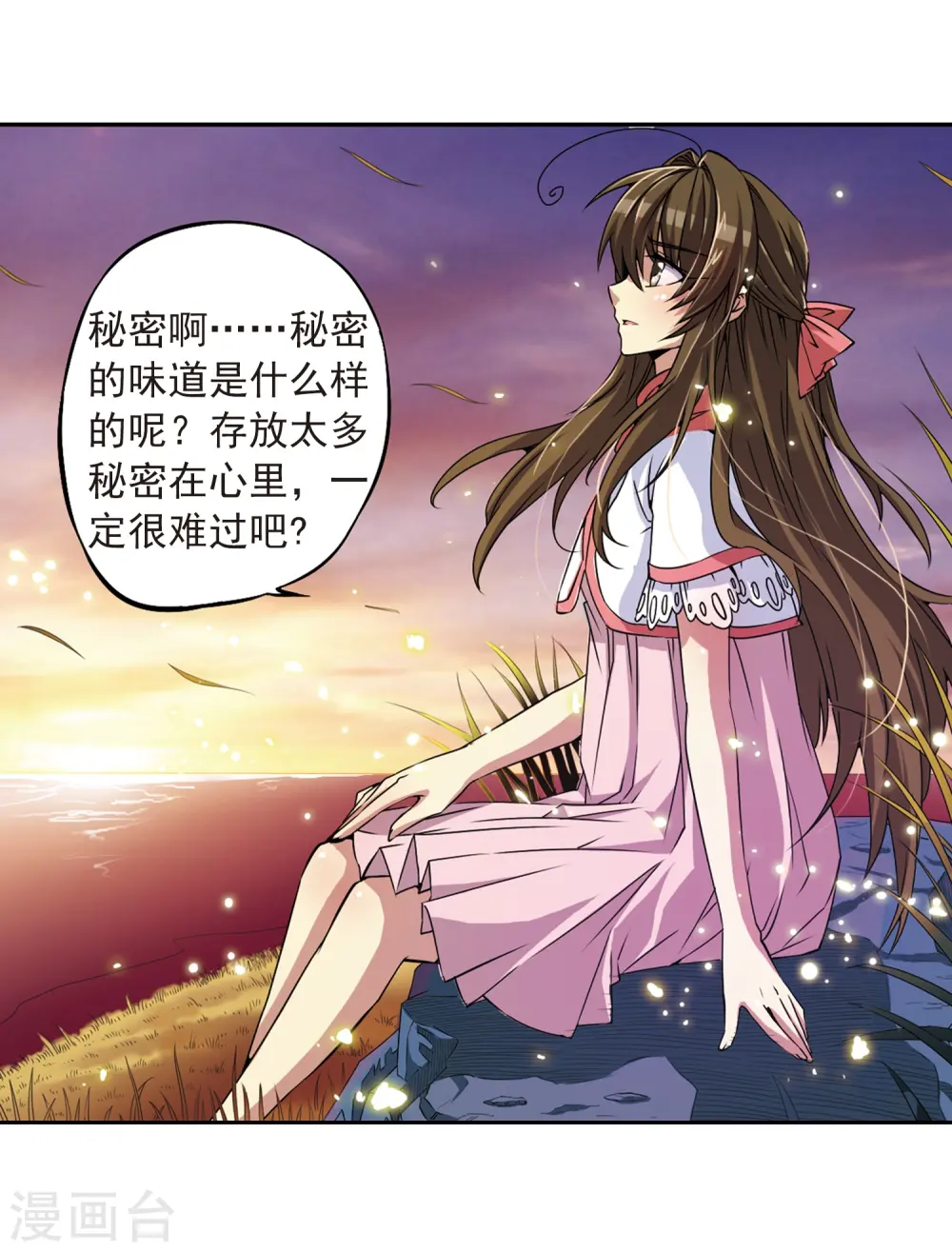 三眼哮天录番外漫画,第20话 说不出口的秘密1图