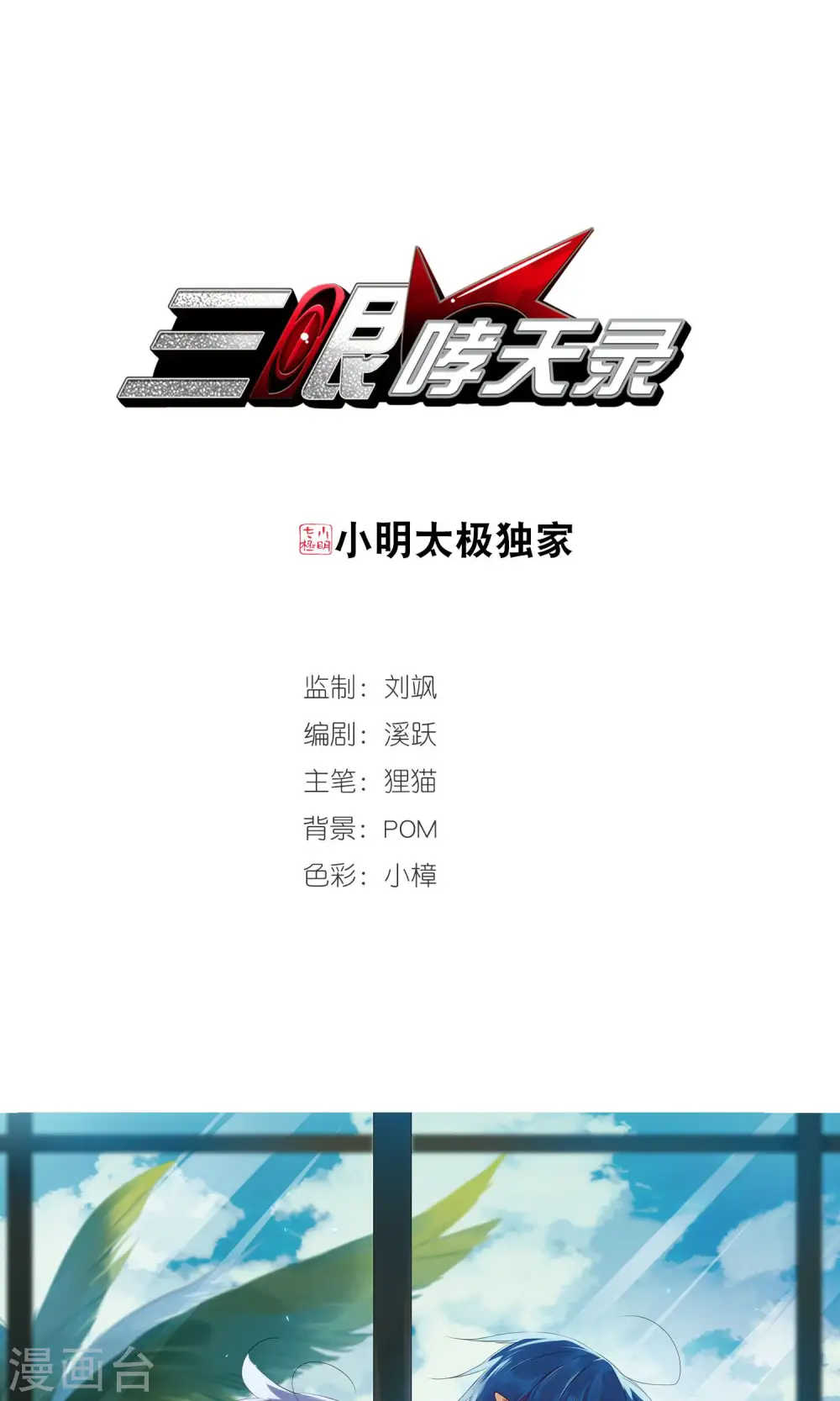 三眼哮天录漫画,第374话 本格之战11图