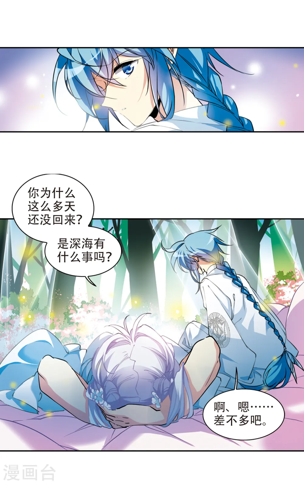 三眼哮天录酷爱漫画免费漫画,第2季75话 思之如狂11图