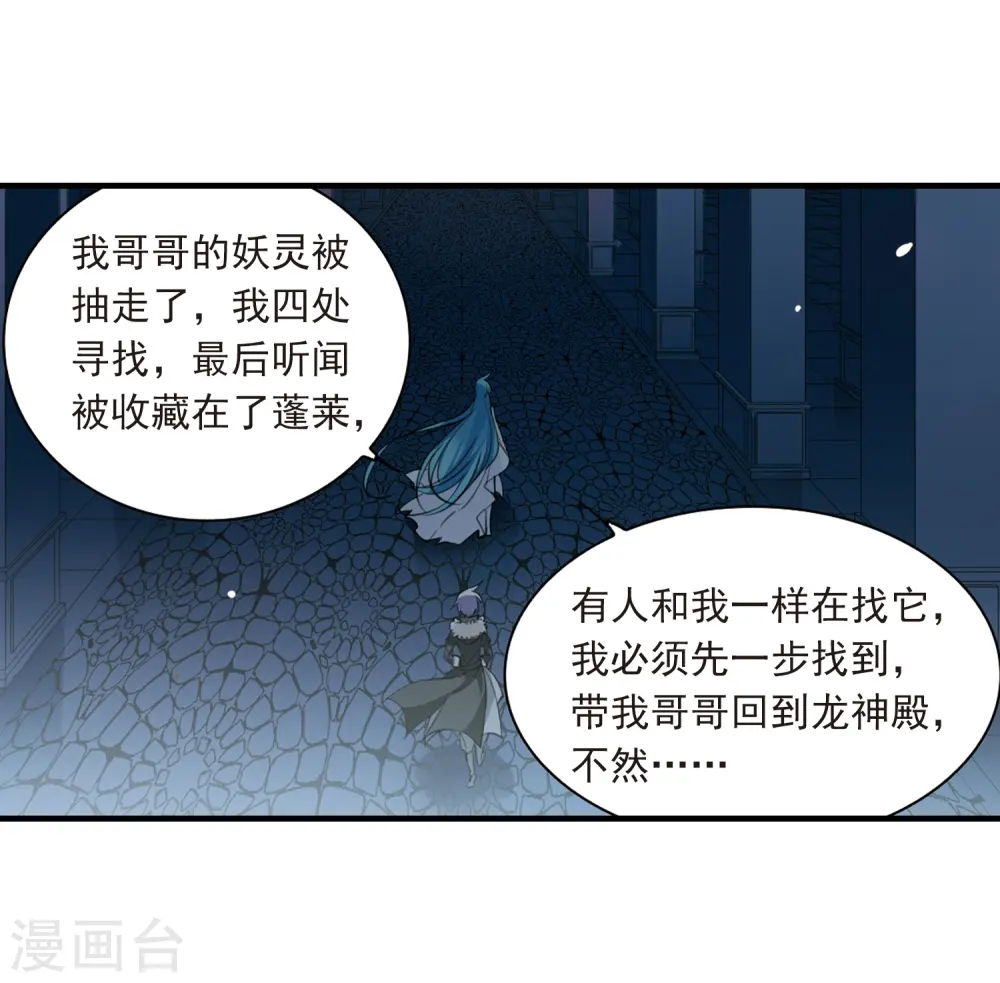 三眼哮天录第一季免费观看漫画,第234话 撷月阁诡变31图