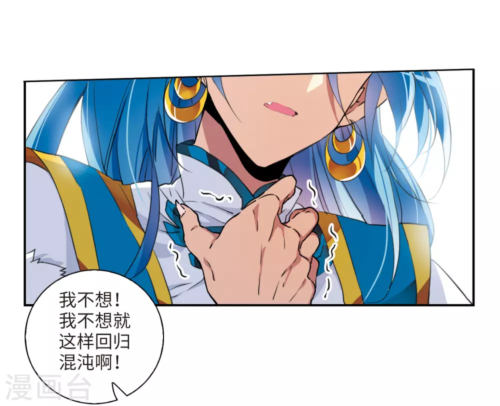 三眼哮天录20漫画,第2季1话 混沌相见11图