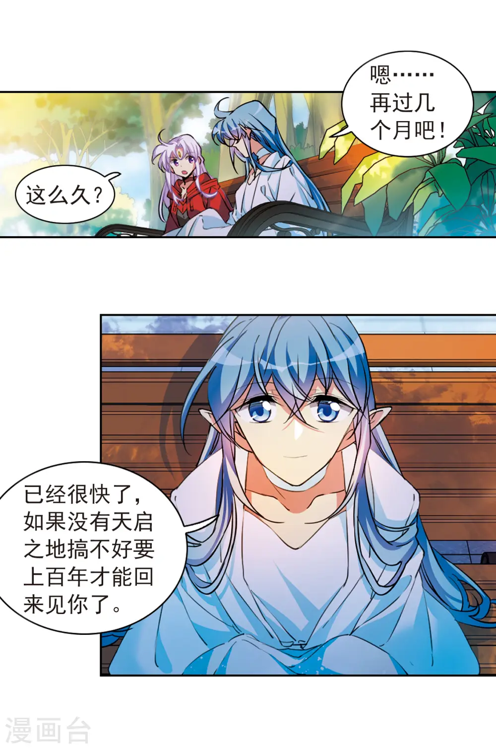 三眼哮天录全集免费观看漫画,第2季97话 与你相见21图