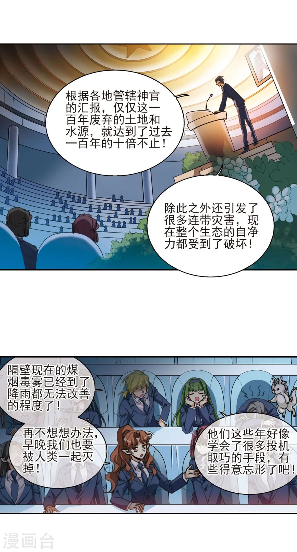 三眼哮天录酷爱漫画免费漫画,第396话 黑蛇洞三公子12图