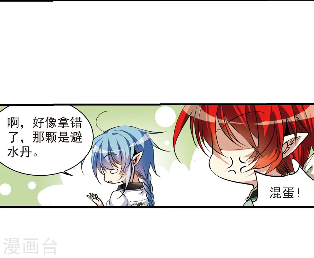 三眼哮天录漫画全集免费阅读下拉式飒漫画漫画,第294话 补魔仙丹22图