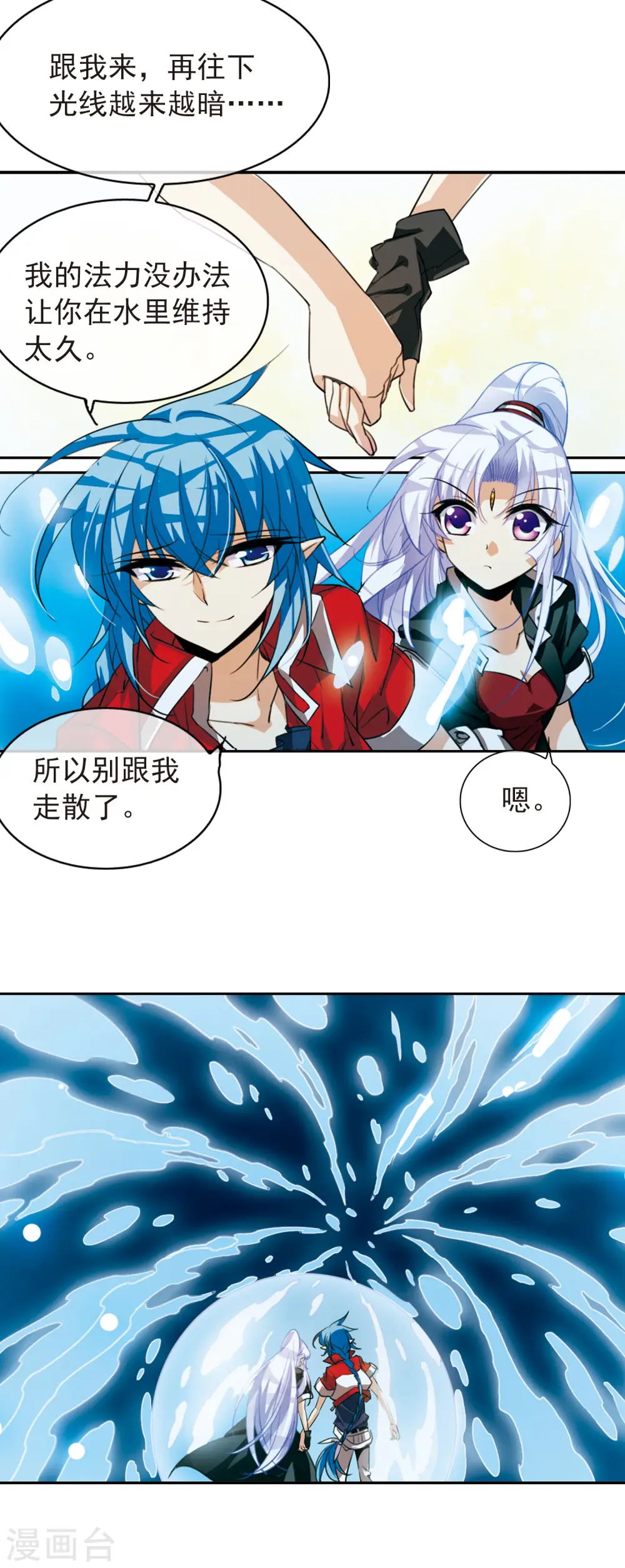 三眼哮天录全集漫画,第165话 沉船2图