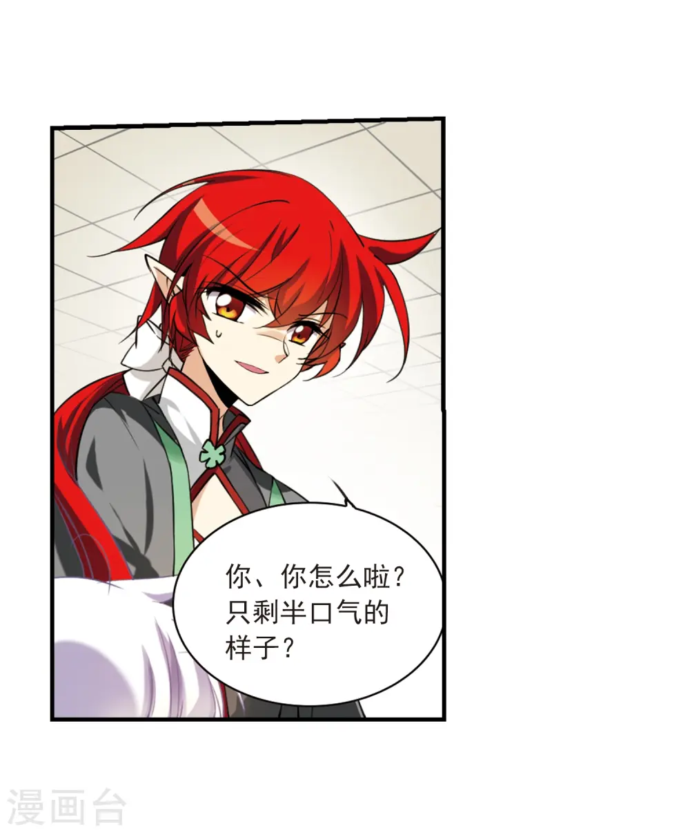 三眼哮天录杨戬与蓝缡接吻漫画,第263话 休养生息21图