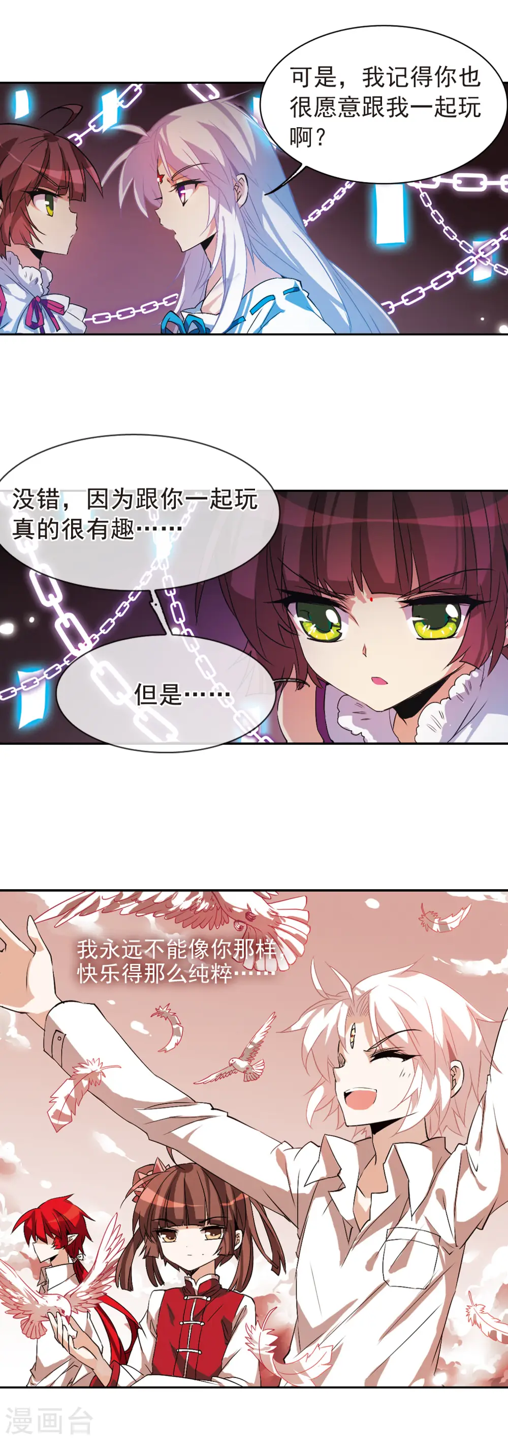 三眼哮天录结局漫画,第86话 嫉妒之心2图