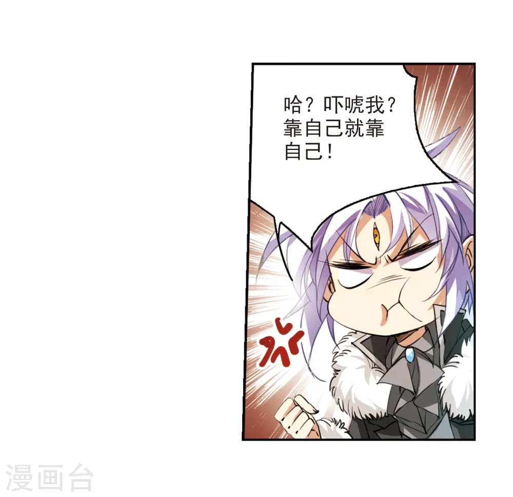 三眼哮天录漫画免费漫画,第230话 蓬莱仙岛22图