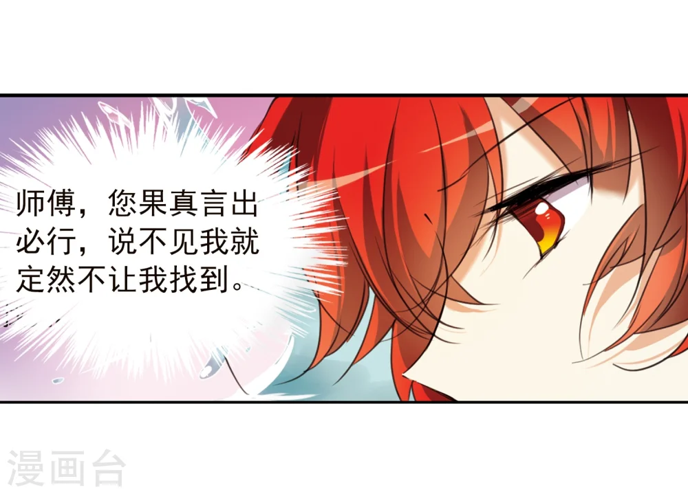 三眼哮天录免费观看漫画,第333话 所向披靡12图