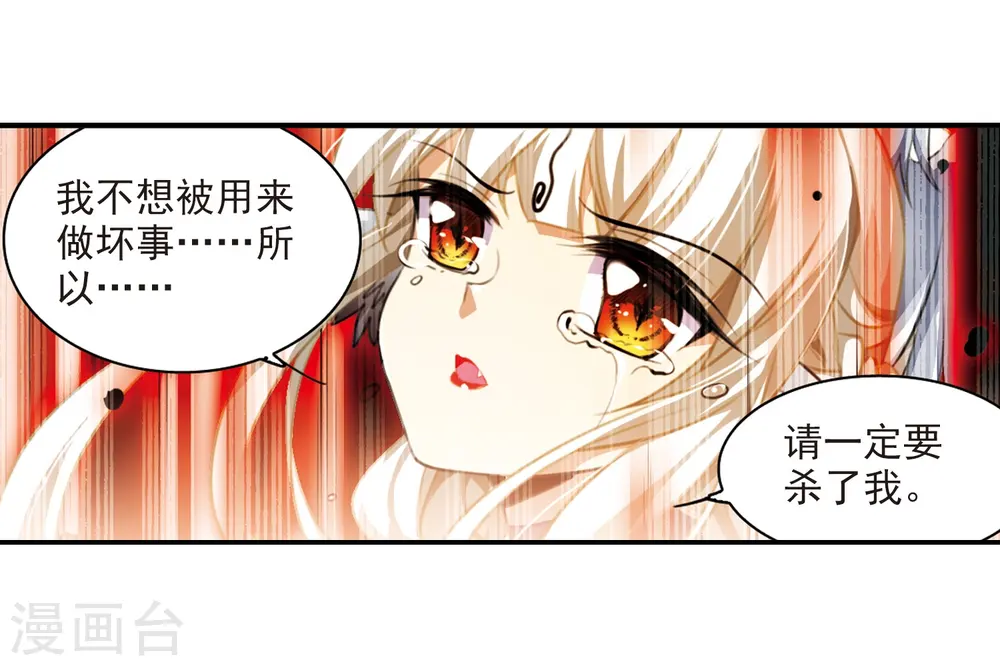 三眼哮天录小说原著漫画,第176话 夺取凤羽21图