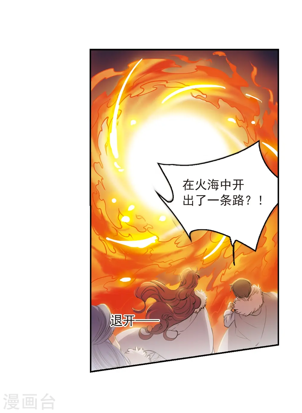 三眼哮天录漫画,第236话 天降奇兵21图