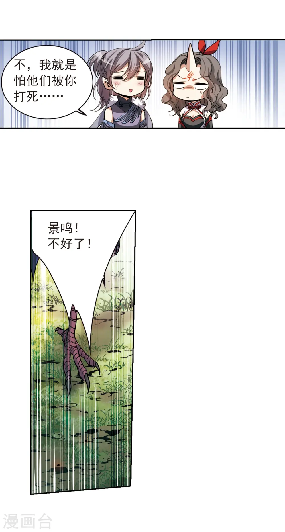 三眼哮天录漫画全集免费阅读漫画,第290话 神与妖12图