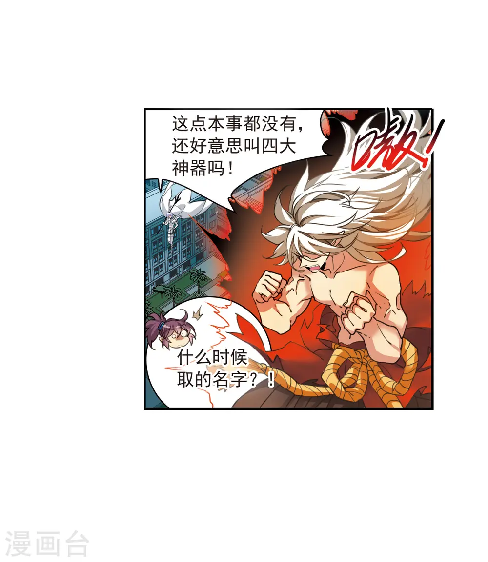 三眼哮天录免费观看漫画,第2季124话 自己的做法22图