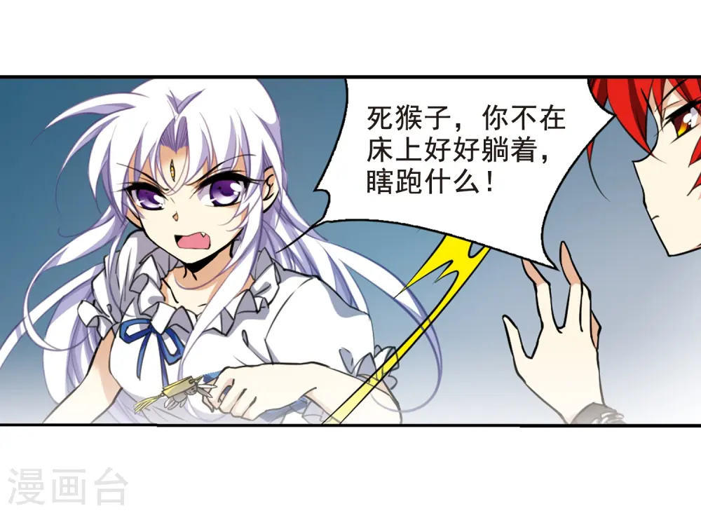 三眼哮天录漫画全集免费阅读飒漫画漫画,第203话 老君的办法1图