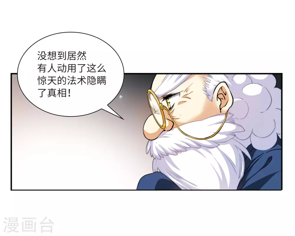 三眼哮天录动漫第一季漫画,第2季13话 各自为营32图