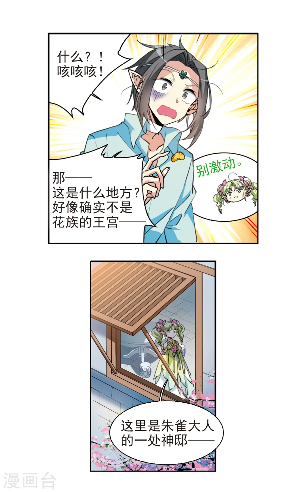 三眼哮天录漫画全集免费阅读下拉式看漫画漫画,第2季53话 妖界沦陷31图