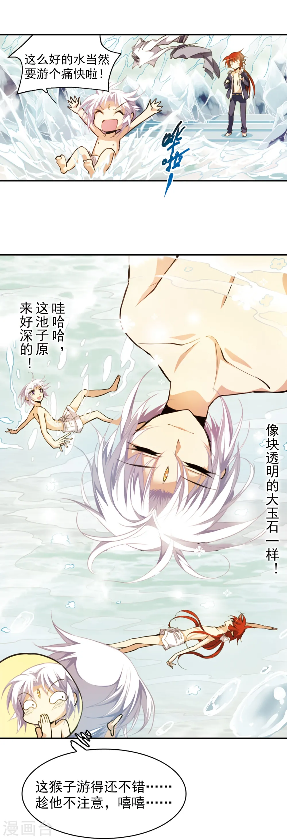 三眼哮天录停更原因漫画,第150话 玉液池1图