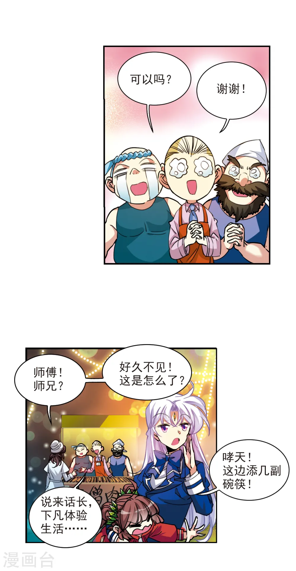 三眼哮天录百度百科漫画,第2季112话 得知真相22图