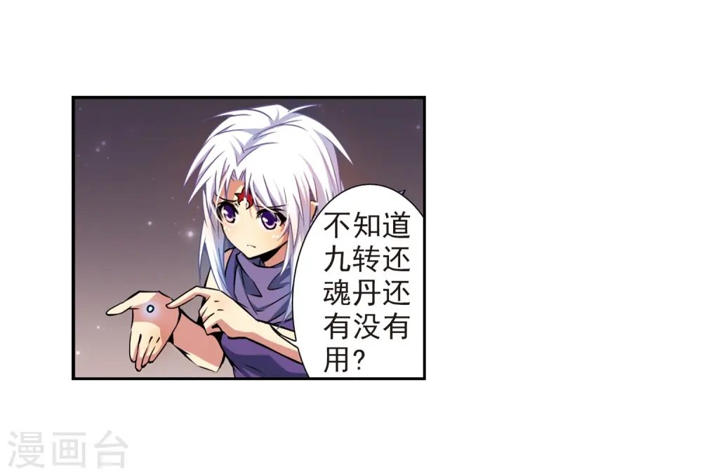 三眼哮天录天神归位漫画免费阅读漫画,第29话 新的危机1图