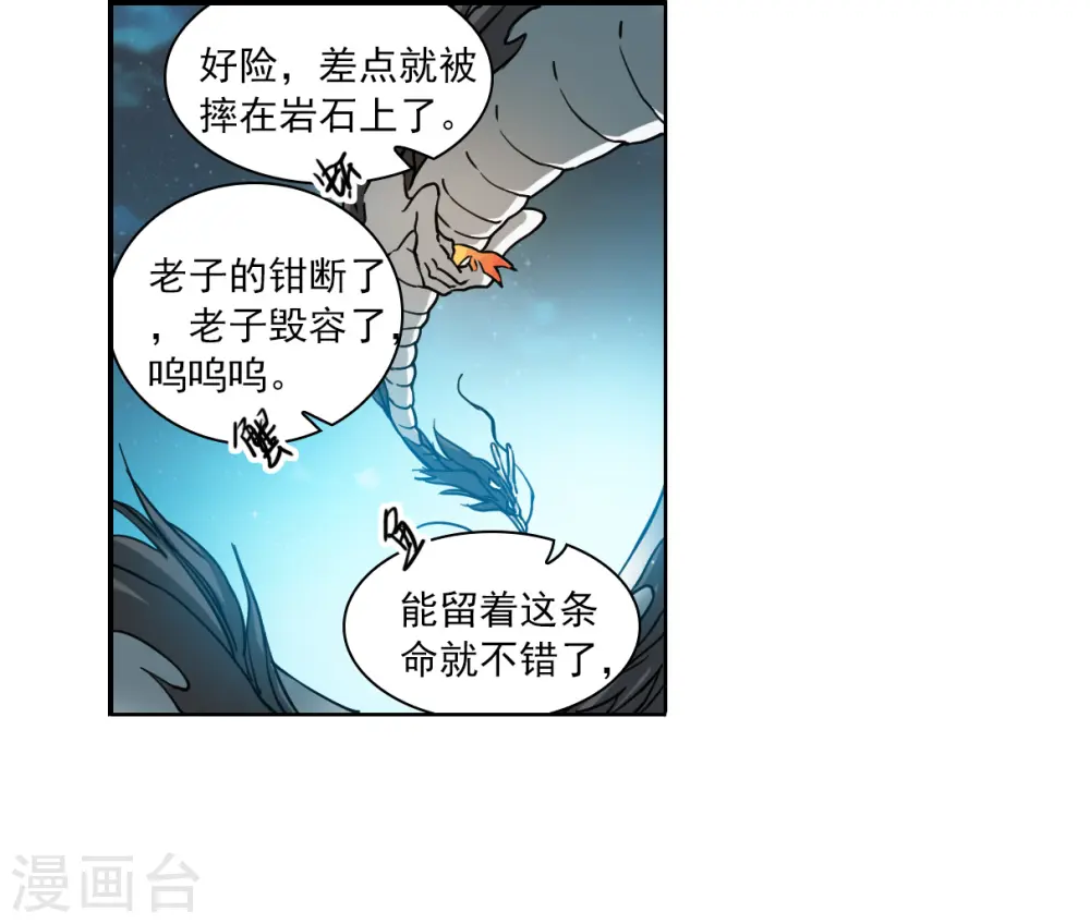 三眼哮天录天神归位漫画,第2季154话 血月冥力21图