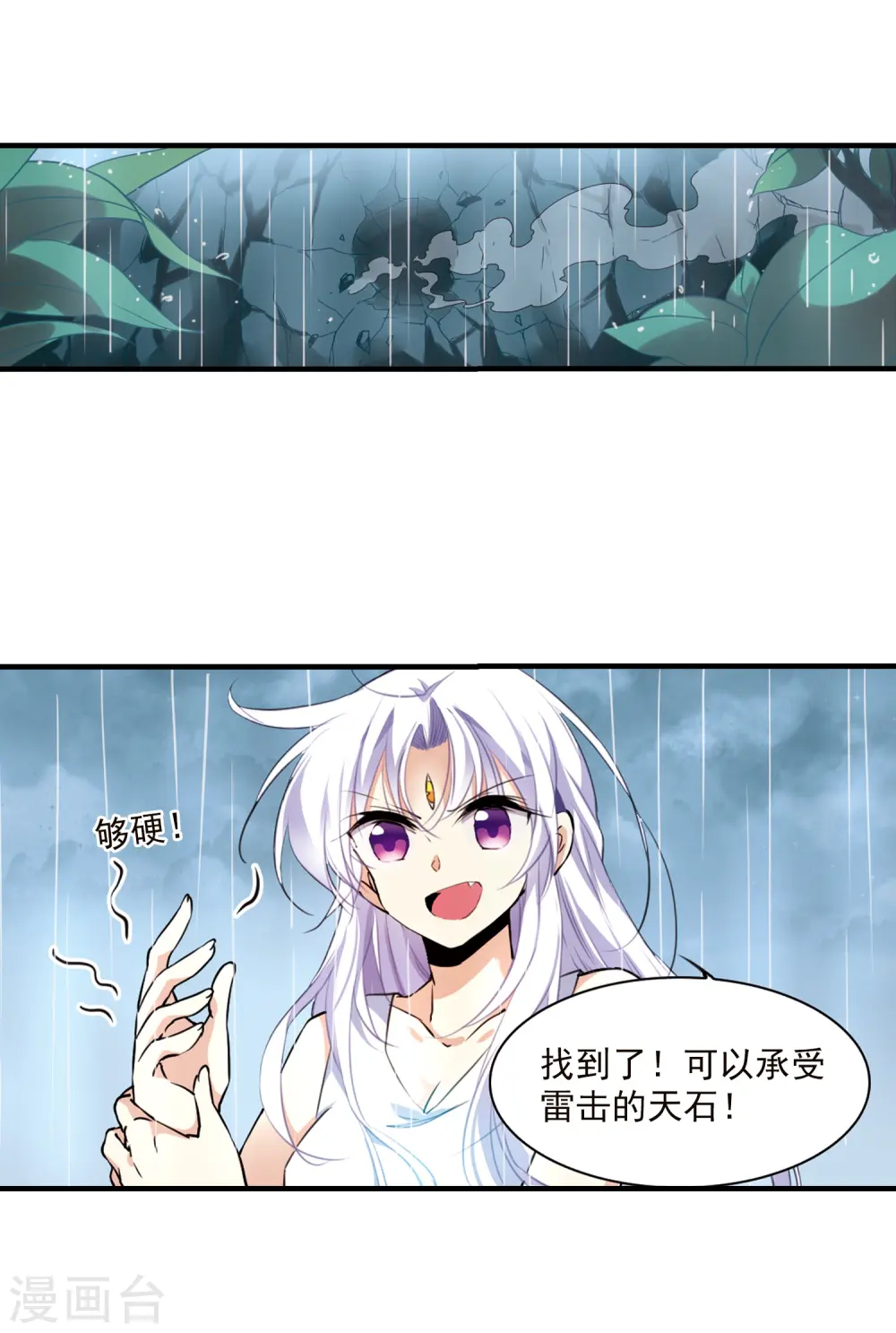 三眼哮天录小说漫画,第346话 炸山伤驴22图