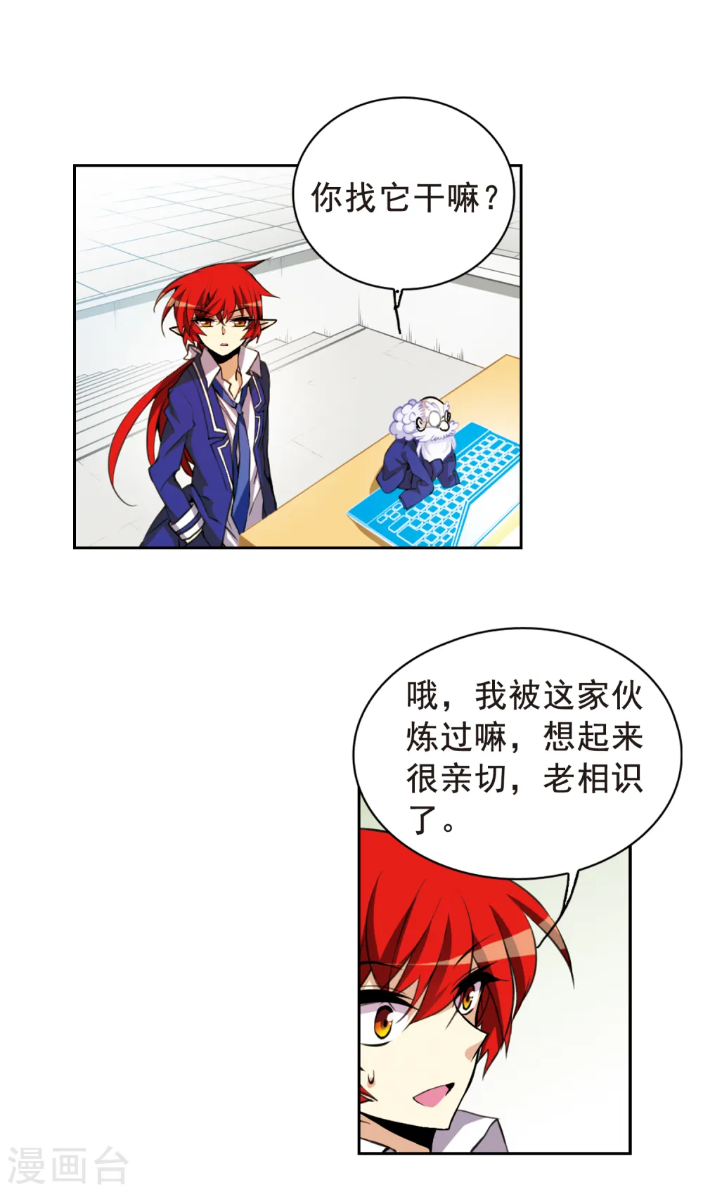 三眼哮天录大结局漫画,第154话 另有目的1图